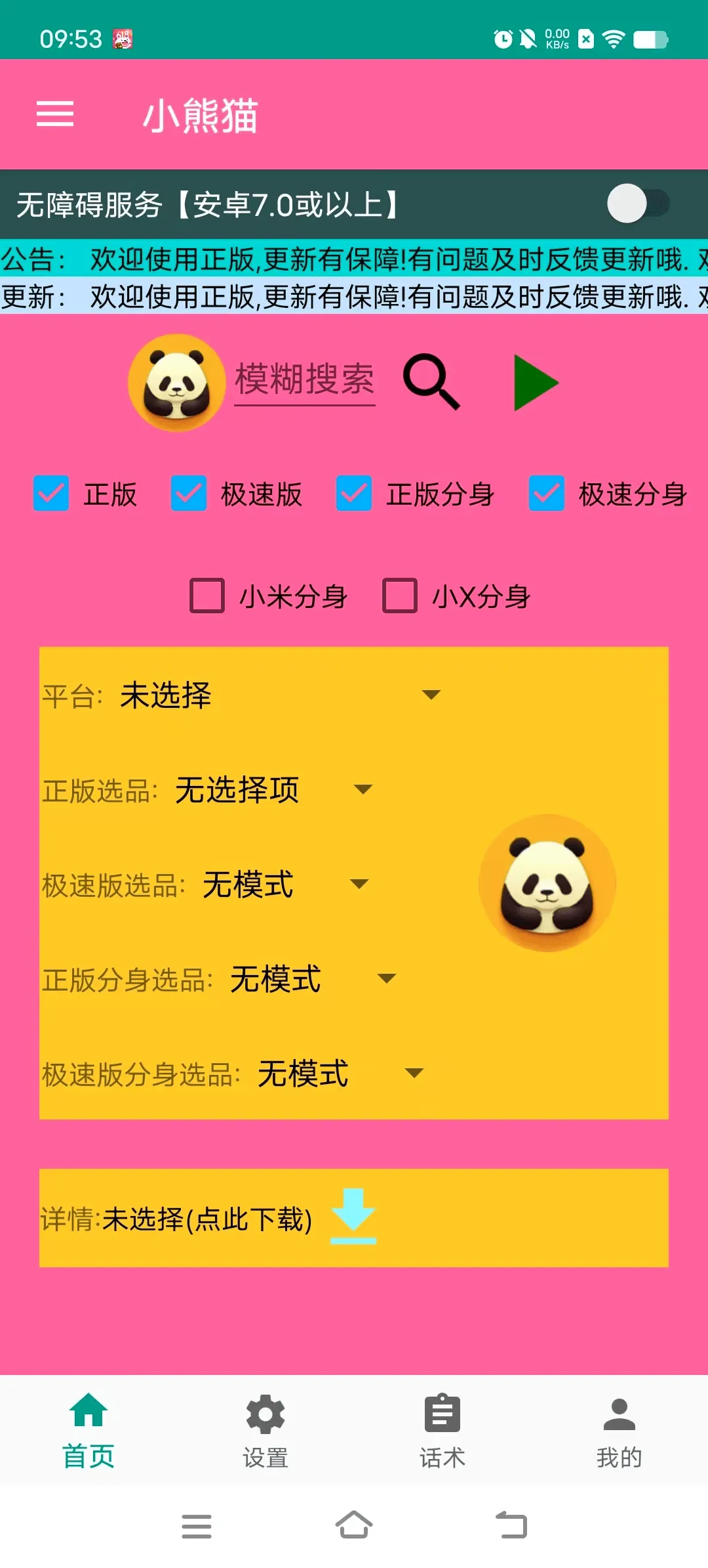 『高端精品』外面收费888的小熊猫斗音快手多功能带货助手，全自动搬运视频上架商品『带货助手+使用教程』
