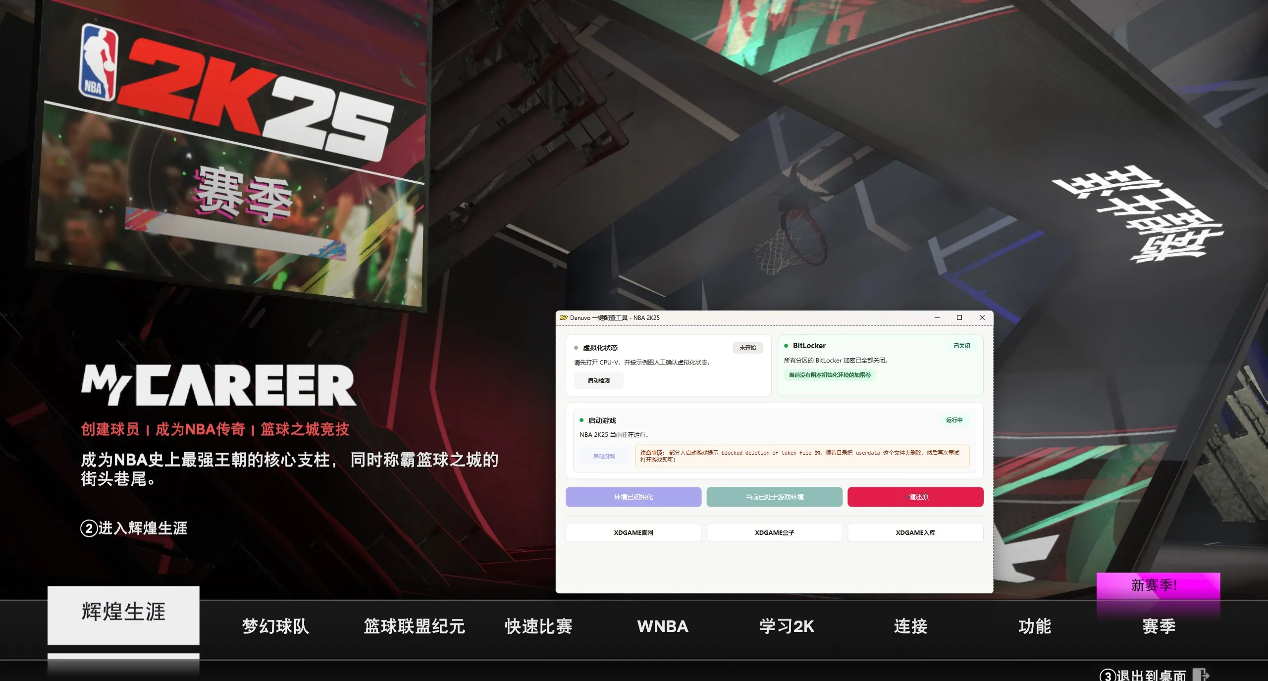 NBA 2K25 HYPERVISOR-虚拟机版_抖汇吧