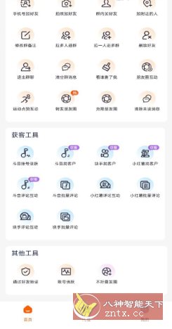 微商客 v1.2.2高级版_抖汇吧