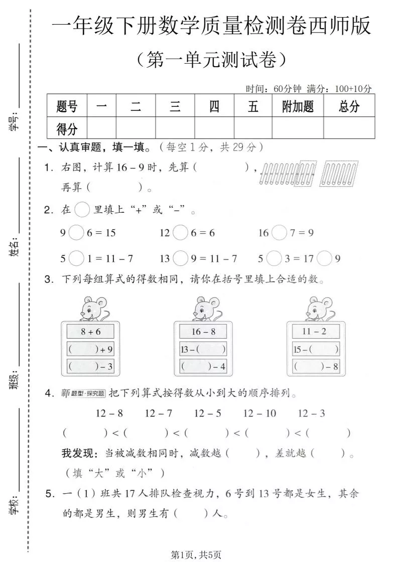 一年级下数学第一单元质量检测卷《西师版》