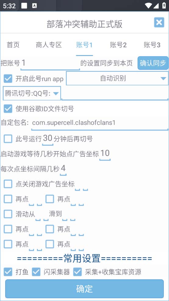 图片[4]-最新coc部落冲突辅助脚本，自动刷墙刷资源捐兵布阵宝石【永久脚本+教程】