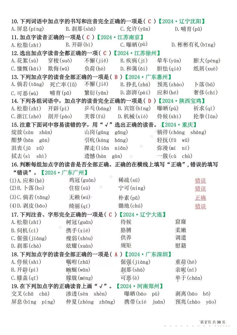 26春四年级下语文易错选择题真题专练（300题)解析版_抖汇吧