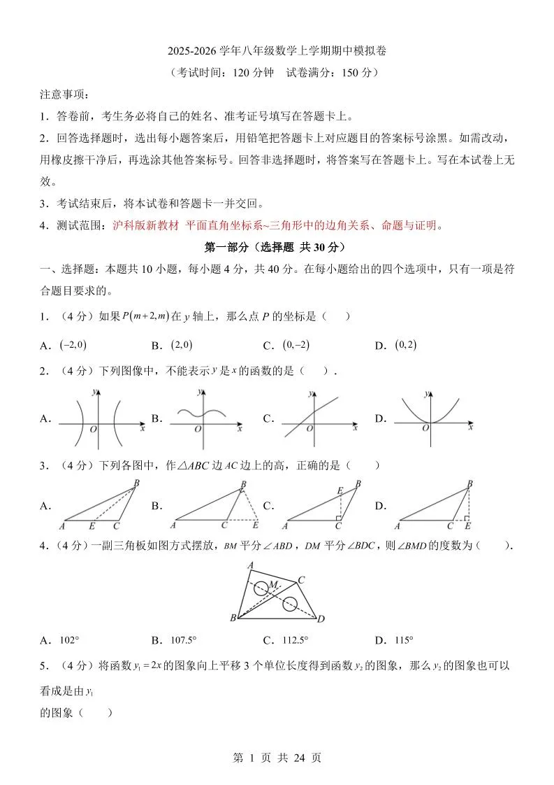 八年级上数学期中模拟卷（沪科版）