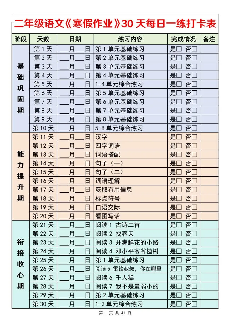26春二年级语文下寒假作业30天每日一练打卡（含答案41页）