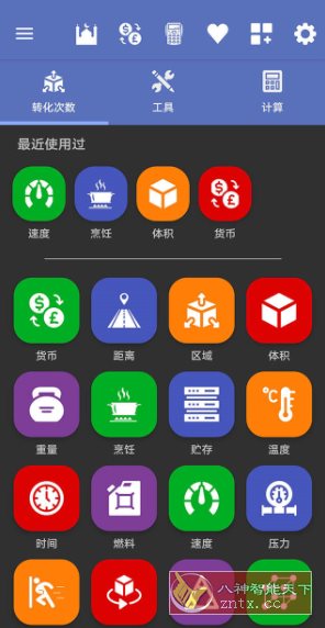 All in One Unit Converter Pro 全能单位转换器v4.5.6 专业版_抖汇吧