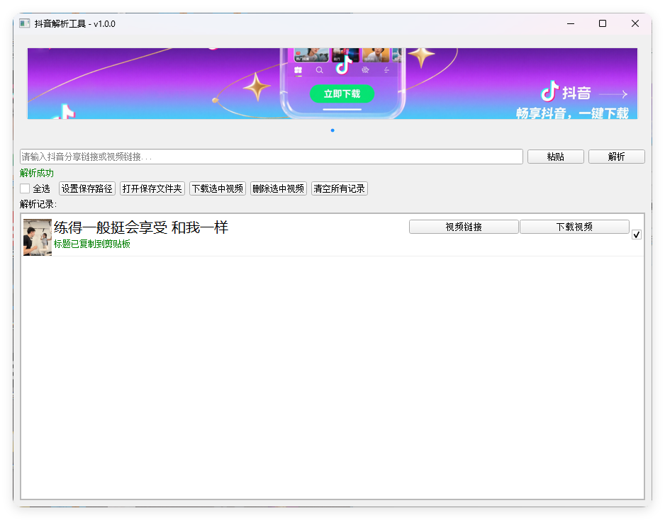 抖音解析下载工具v1.0.0单文件版_抖汇吧