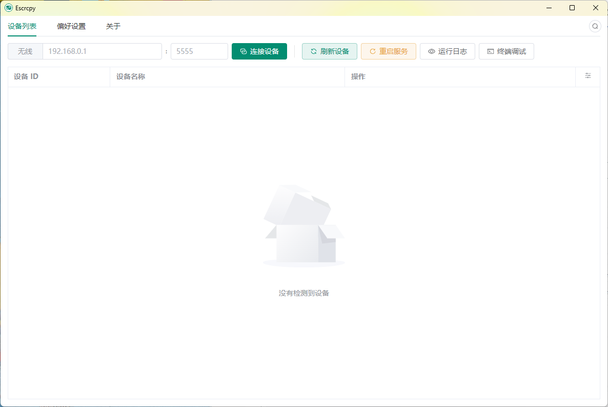 Escrcpy手机投屏v1.32.1便携版-趣奇资源网-第4张图片