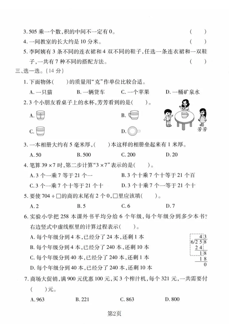 三年级上数学期末模拟测试卷1《青岛63版》_抖汇吧