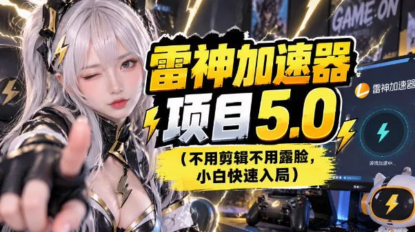 雷神项目：图文推广的完整流程，一期讲清（附避坑）_抖汇吧