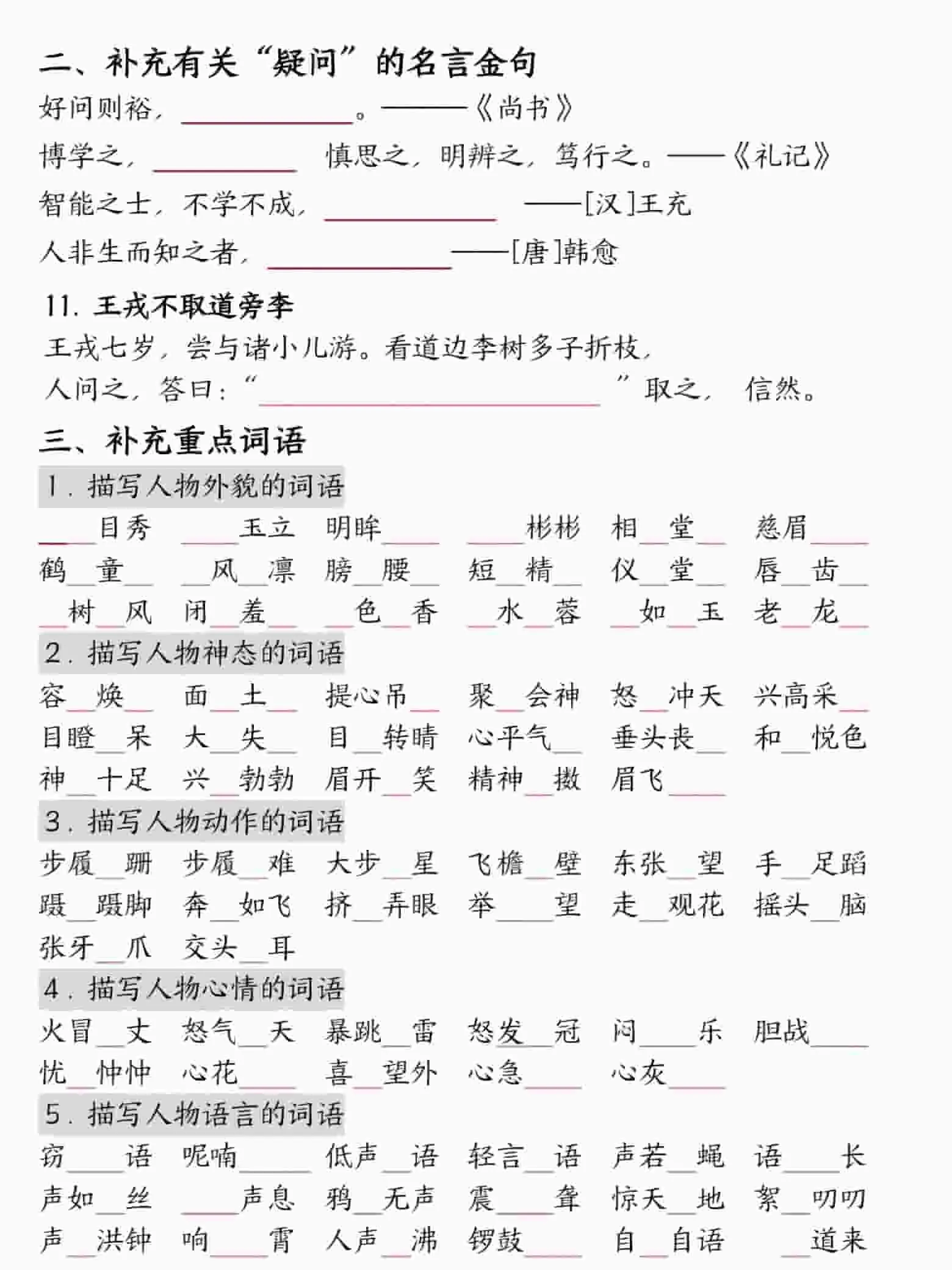 四年级上语文期末重点默写_抖汇吧