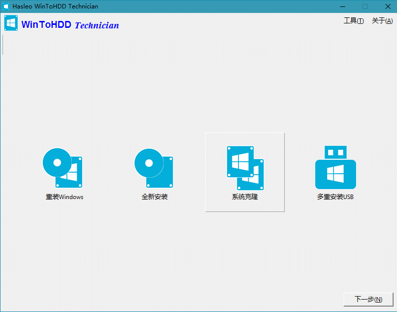 WinToUSB v9.9/WinToHDD v6.6_抖汇吧
