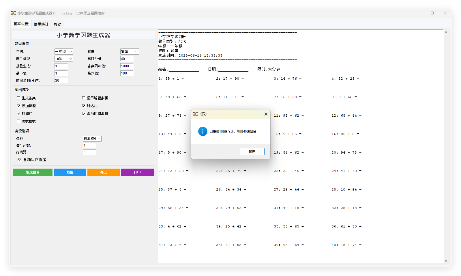小学生数学习题生成器v1.1绿色版_抖汇吧