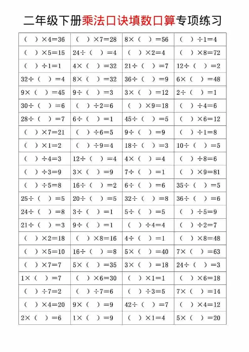 二年级下数学乘法口诀和混合运算专项练习_抖汇吧