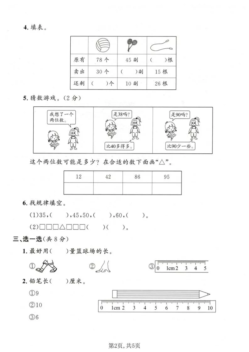 一年级下数学期末名校真题卷1《沪教版》_抖汇吧