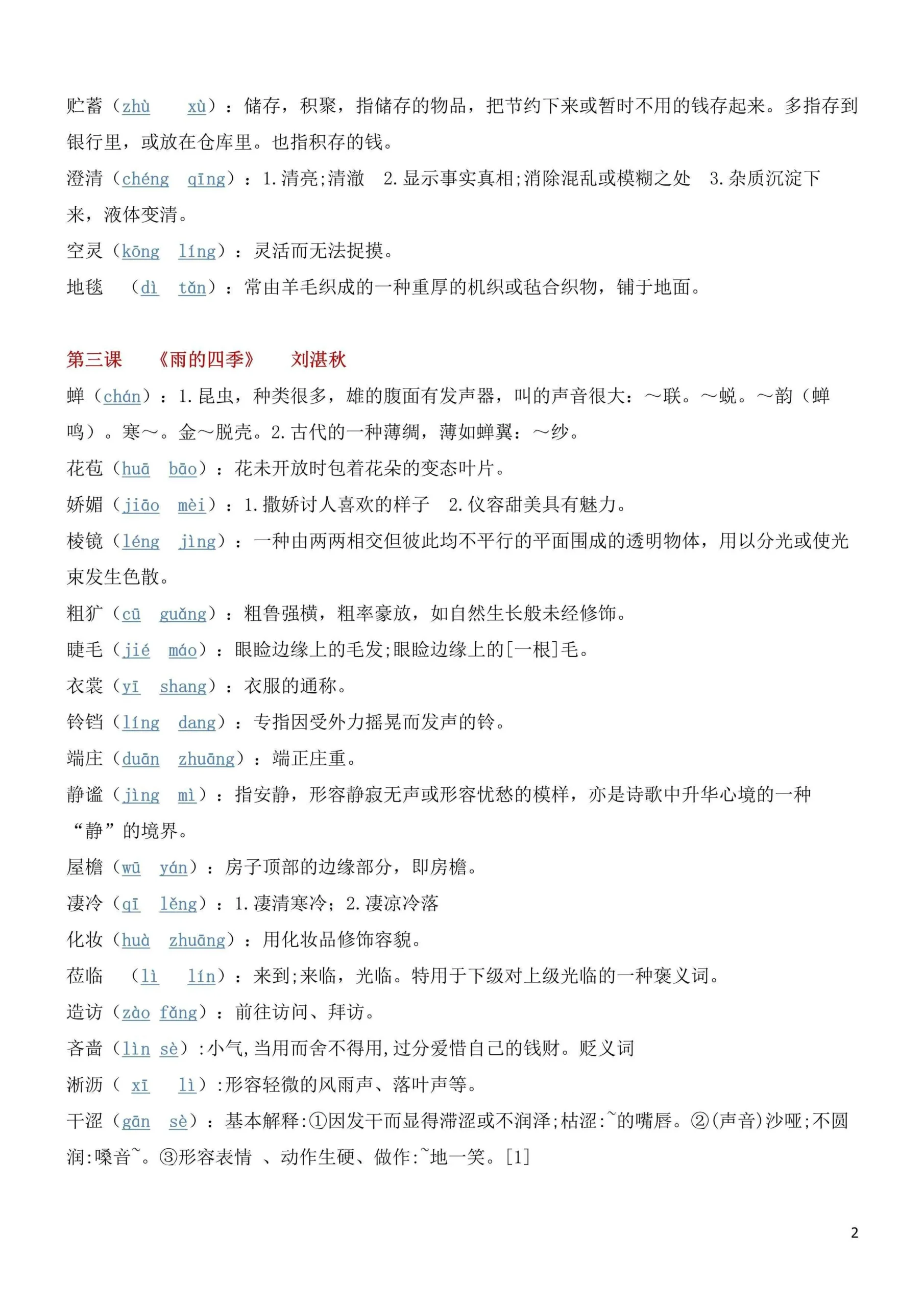 七年级上语文各单元生字词汇总_抖汇吧