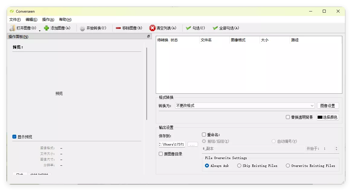 Converseen图像格式转换v0.15.2.5 绿色版_抖汇吧