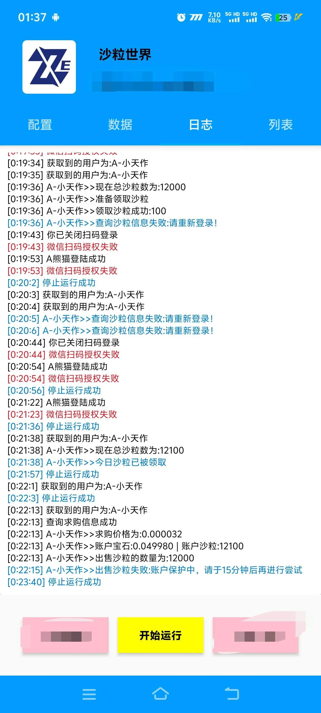 『高端精品』外面收费478的超级链接旗下沙粒世界批量领沙粒，批量出售协议助手『协议脚本+使用教程』