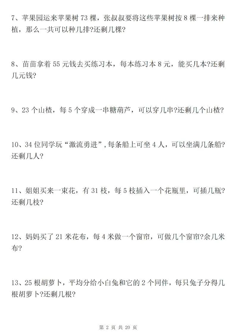 二年级下数学有余数的除法九大专项练习_抖汇吧