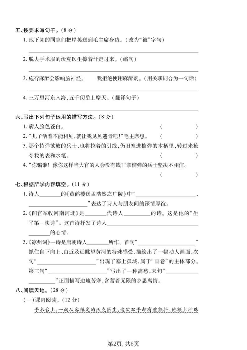 五年级下语文第四单元质量检测卷_抖汇吧