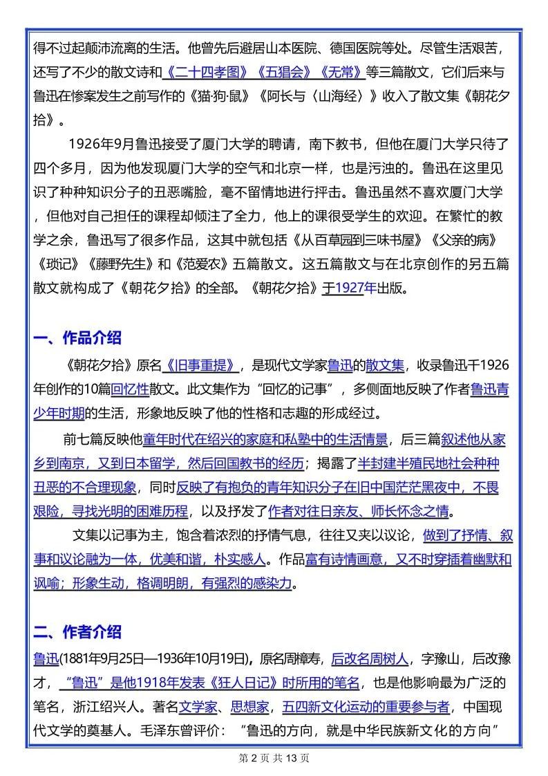 七年级上语文名著《朝花夕拾》考点汇总_抖汇吧