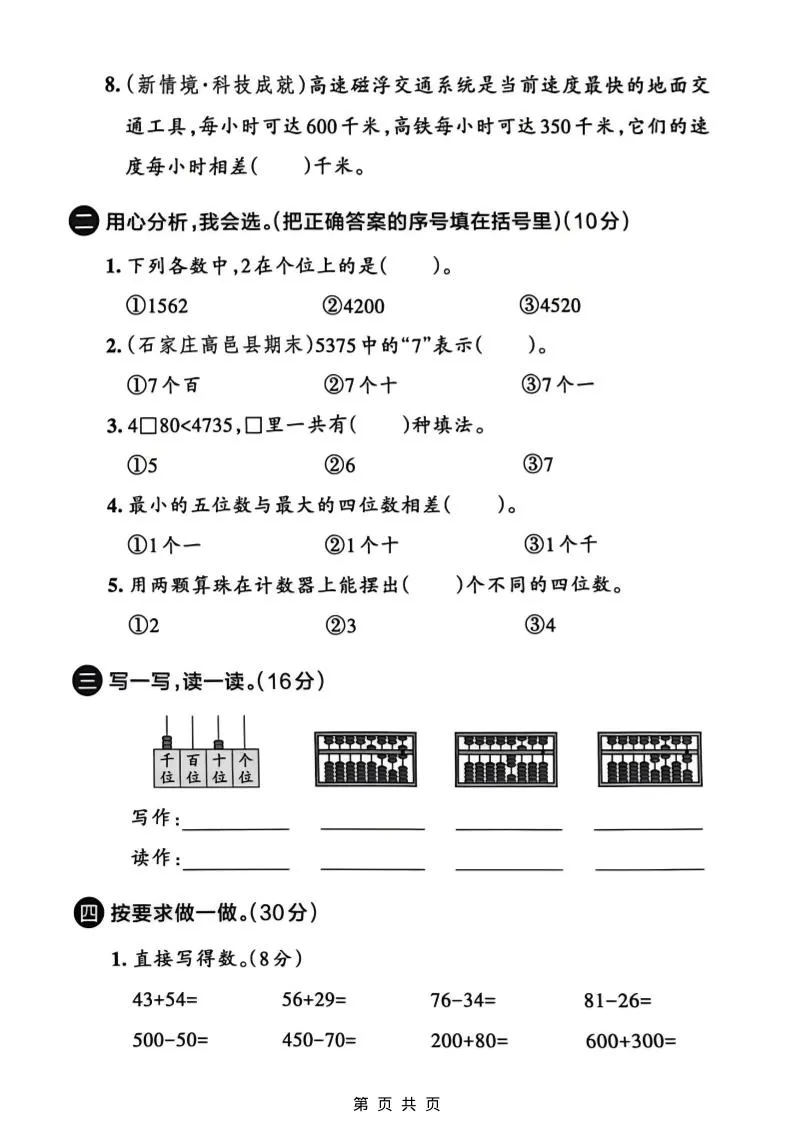 二年级下数学第三单元拔尖测试卷_抖汇吧