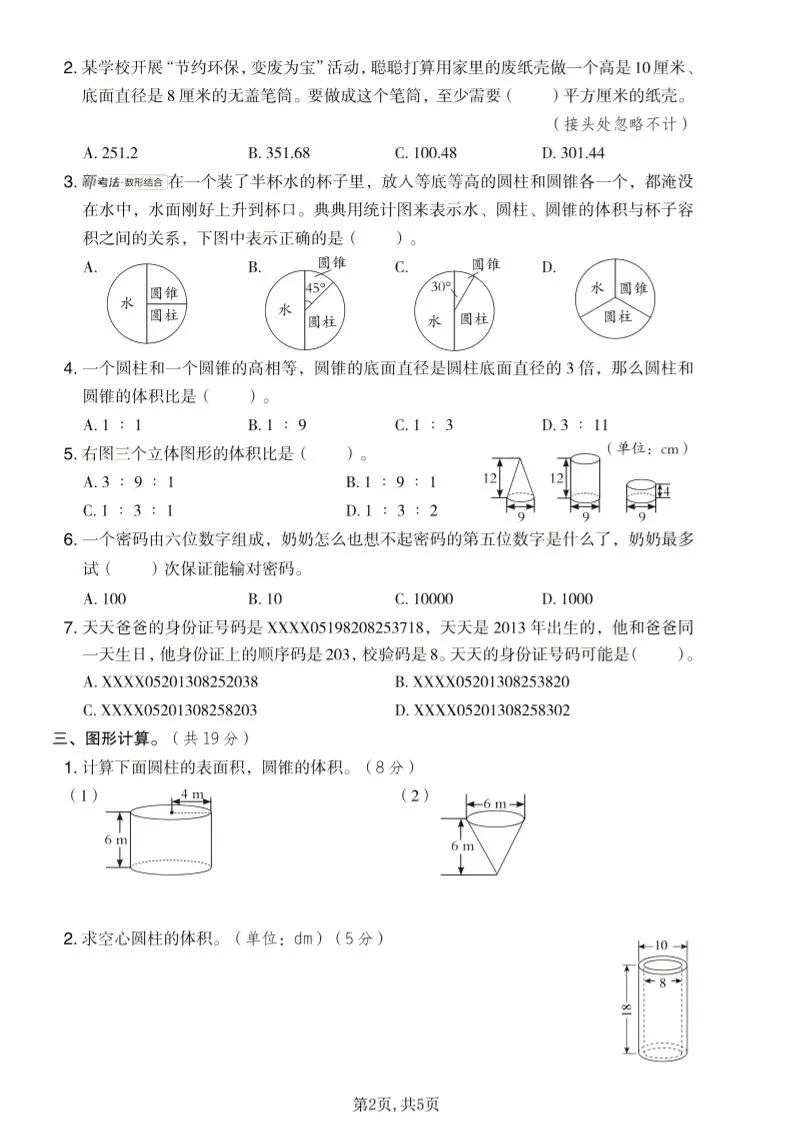 六年级下数学第四、五单元达标测试卷《冀教版》_抖汇吧