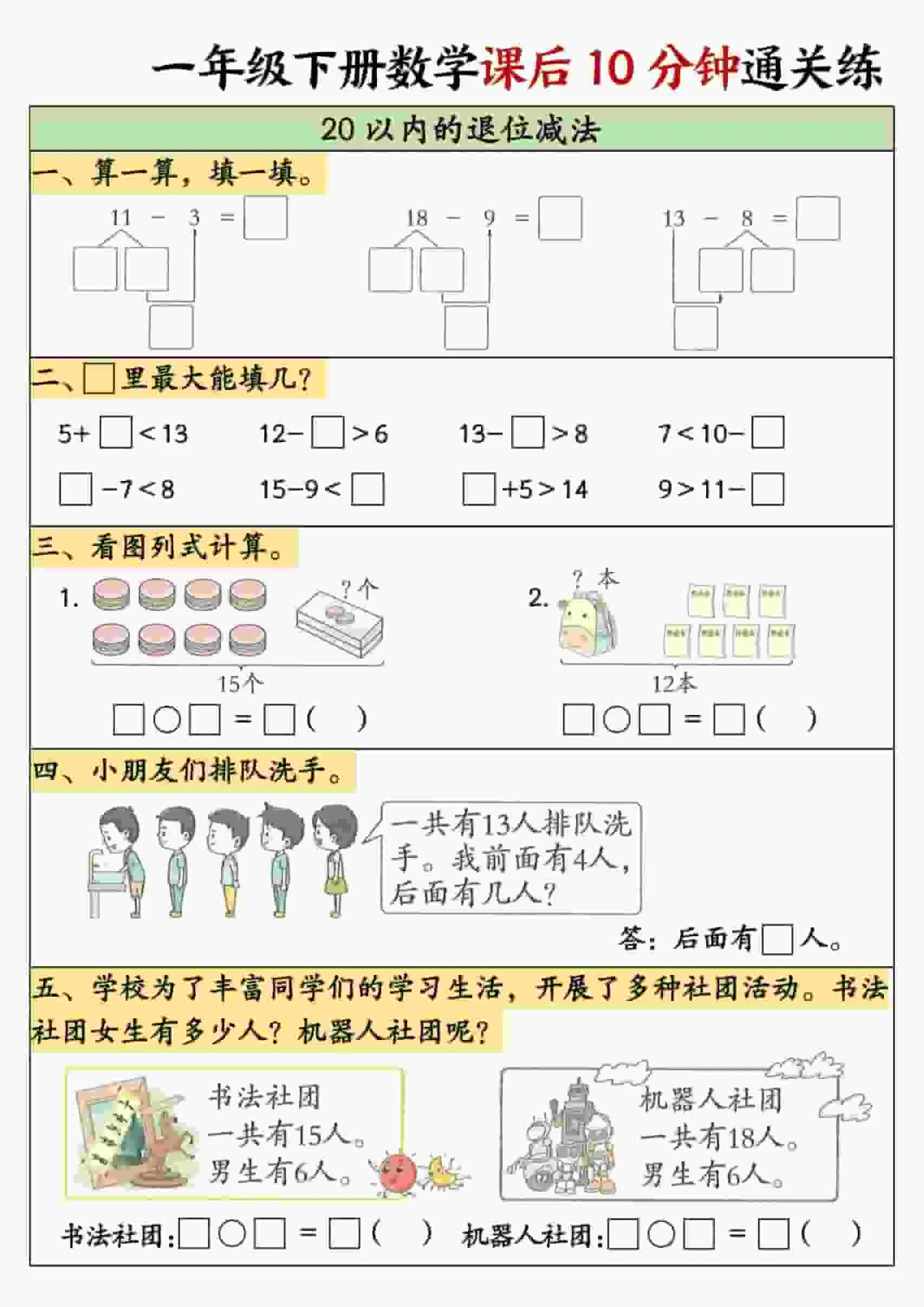 一年级下数学课后10分钟通关练习_抖汇吧