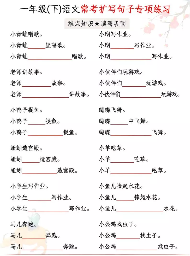 一年级下语文常考扩写句子专项练习