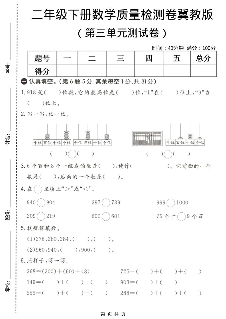 二年级下数学第三单元质量检测卷《冀教版》