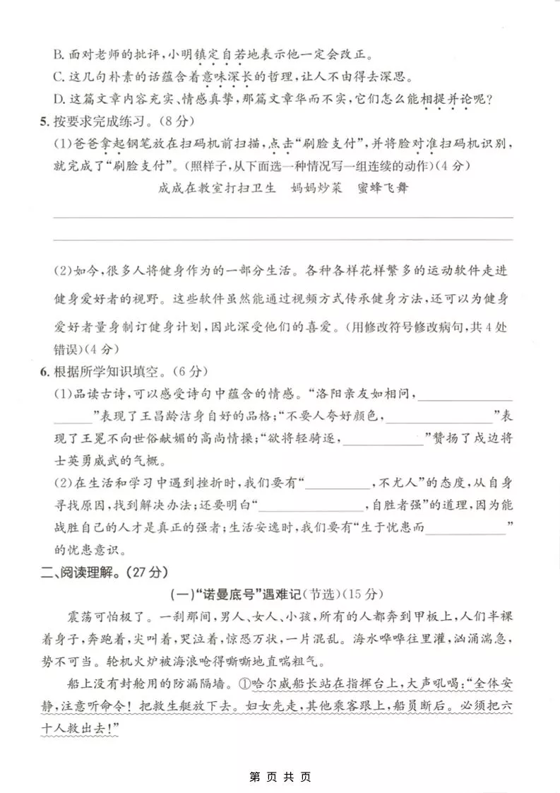 四年级下语文第七单元质量检测卷_抖汇吧