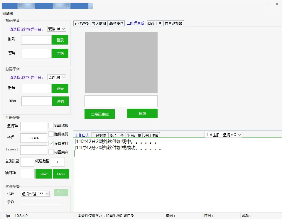 『高端精品』网易云批量小号注册机，网易云音乐人刷量必备神器『注册软件+使用教程』_抖汇吧