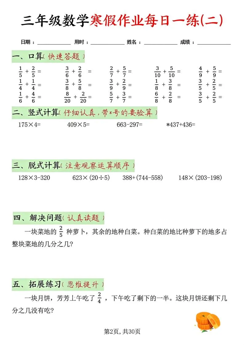 三年级上数学寒假作业每日一练30天_抖汇吧