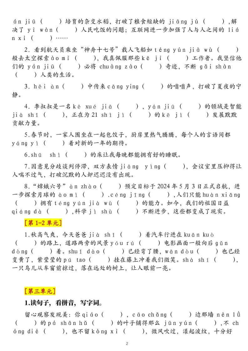 四上语文1-8单元新情境看拼音写词语核心素养专项练习（空白+答案21页）_抖汇吧