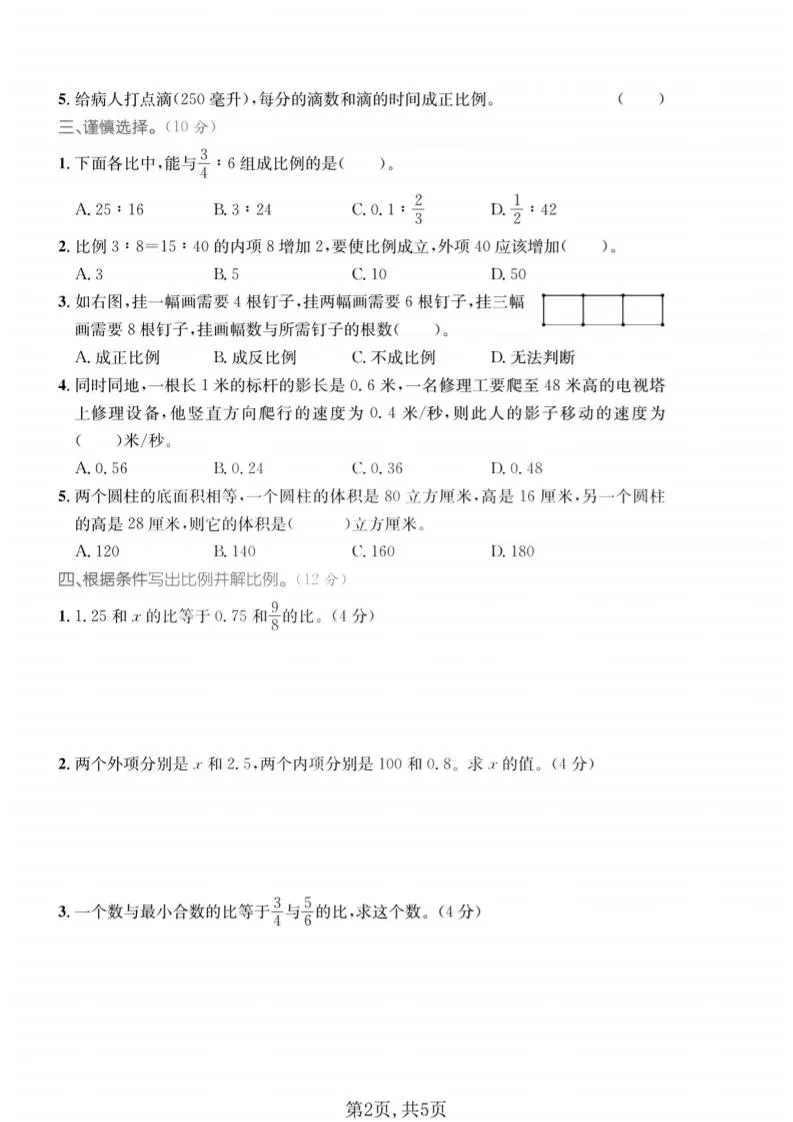 五年级下数学第五单元拔尖测试卷《青岛五四版》_抖汇吧
