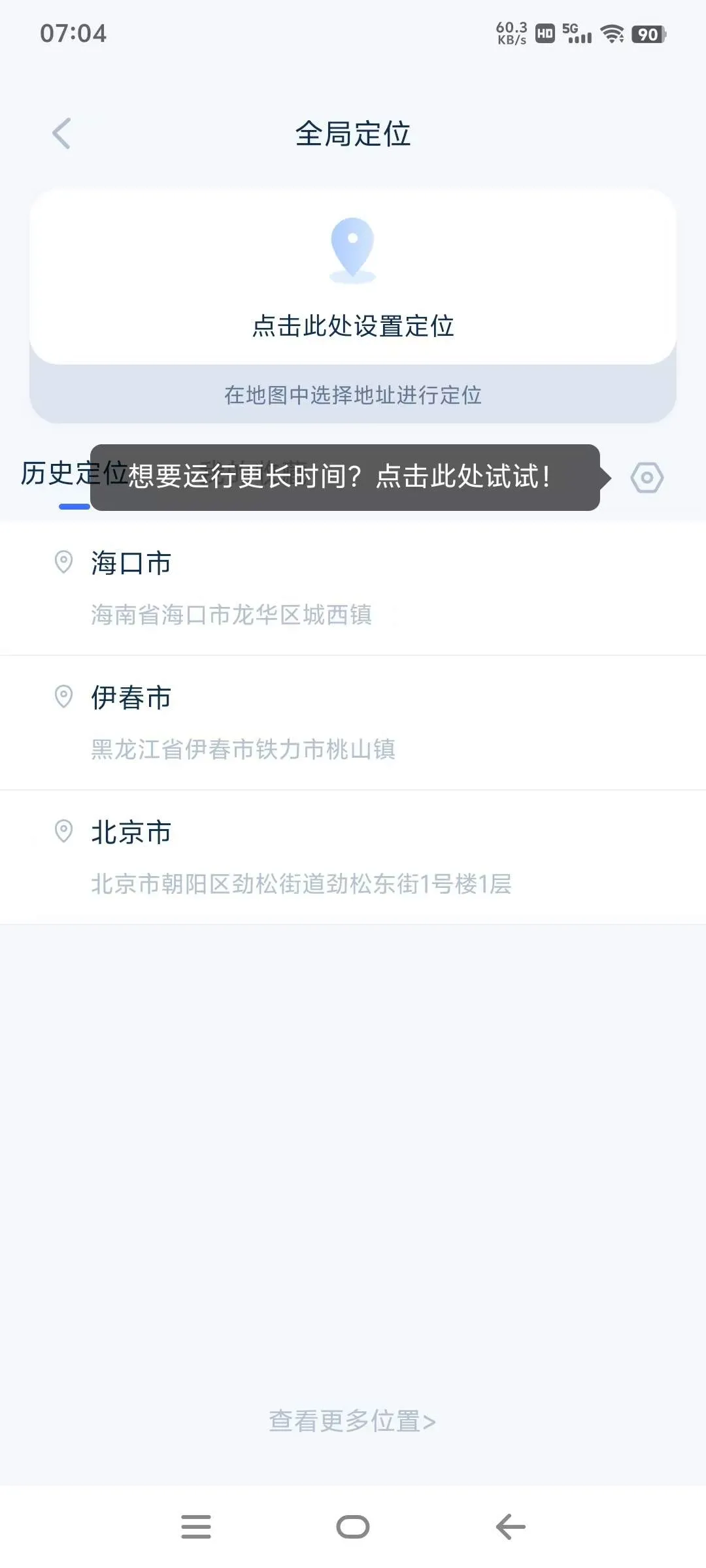 『高端精品』外面收费1998的筋斗云手机模拟定位，修改真实ip定位	『月卡软件+使用教程』