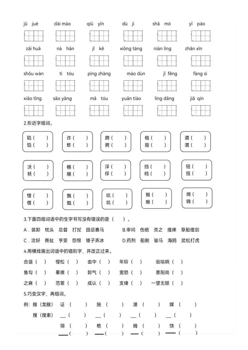 五年级下语文期末生字专项练习_抖汇吧