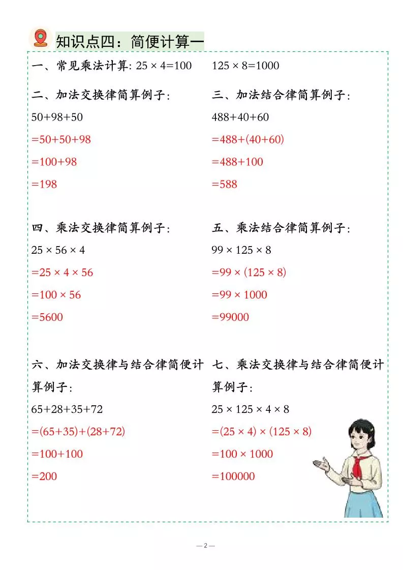 四年级下数学必背九大考点总结_抖汇吧