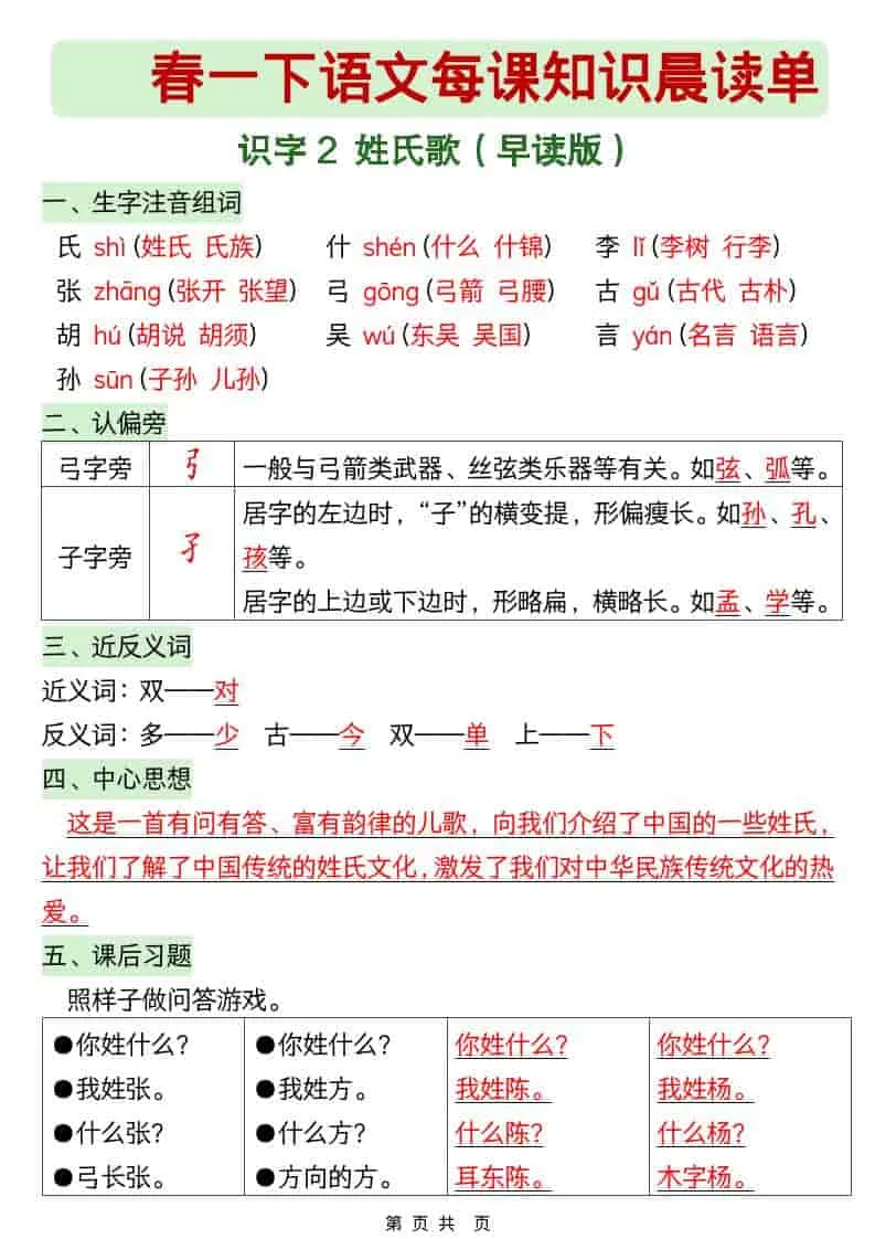 一年级下语文26春每课知识晨读单_抖汇吧