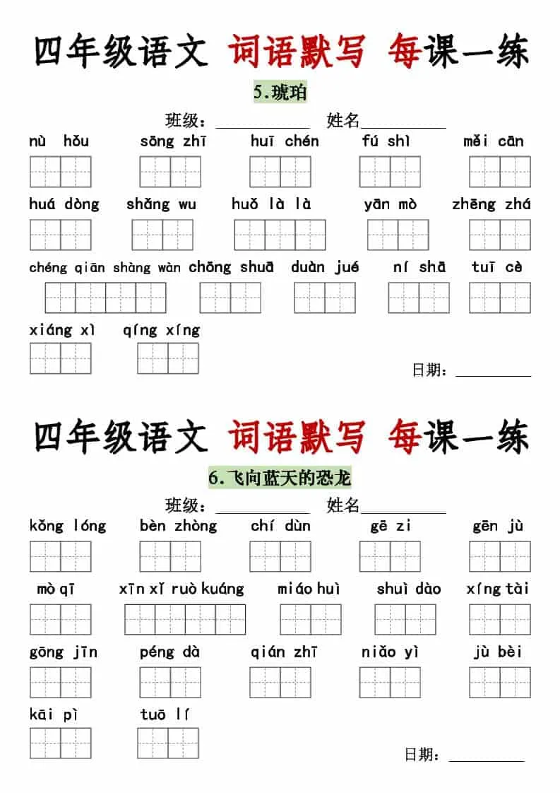 四年级下语文词语默写每日一练_抖汇吧