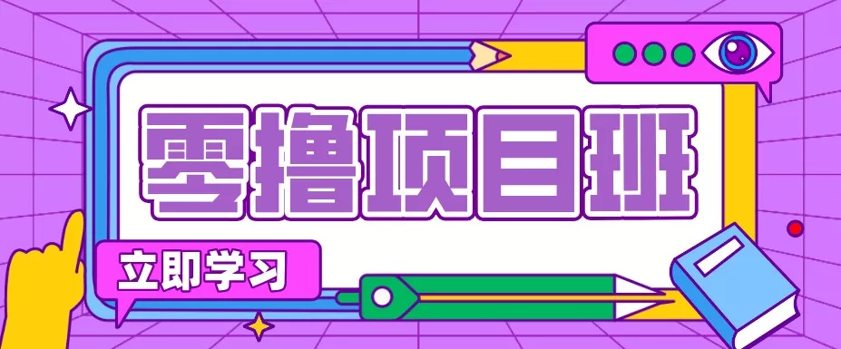 零成本教辅资料变现，普通人照着做就能赚钱的项目，每月多赚几千上万元_抖汇吧