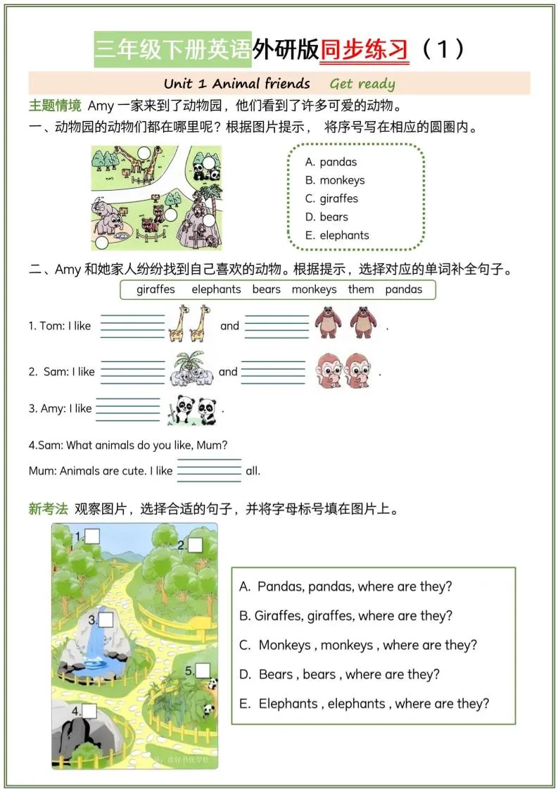 三年级下英语同步练习《外研版（三起）》