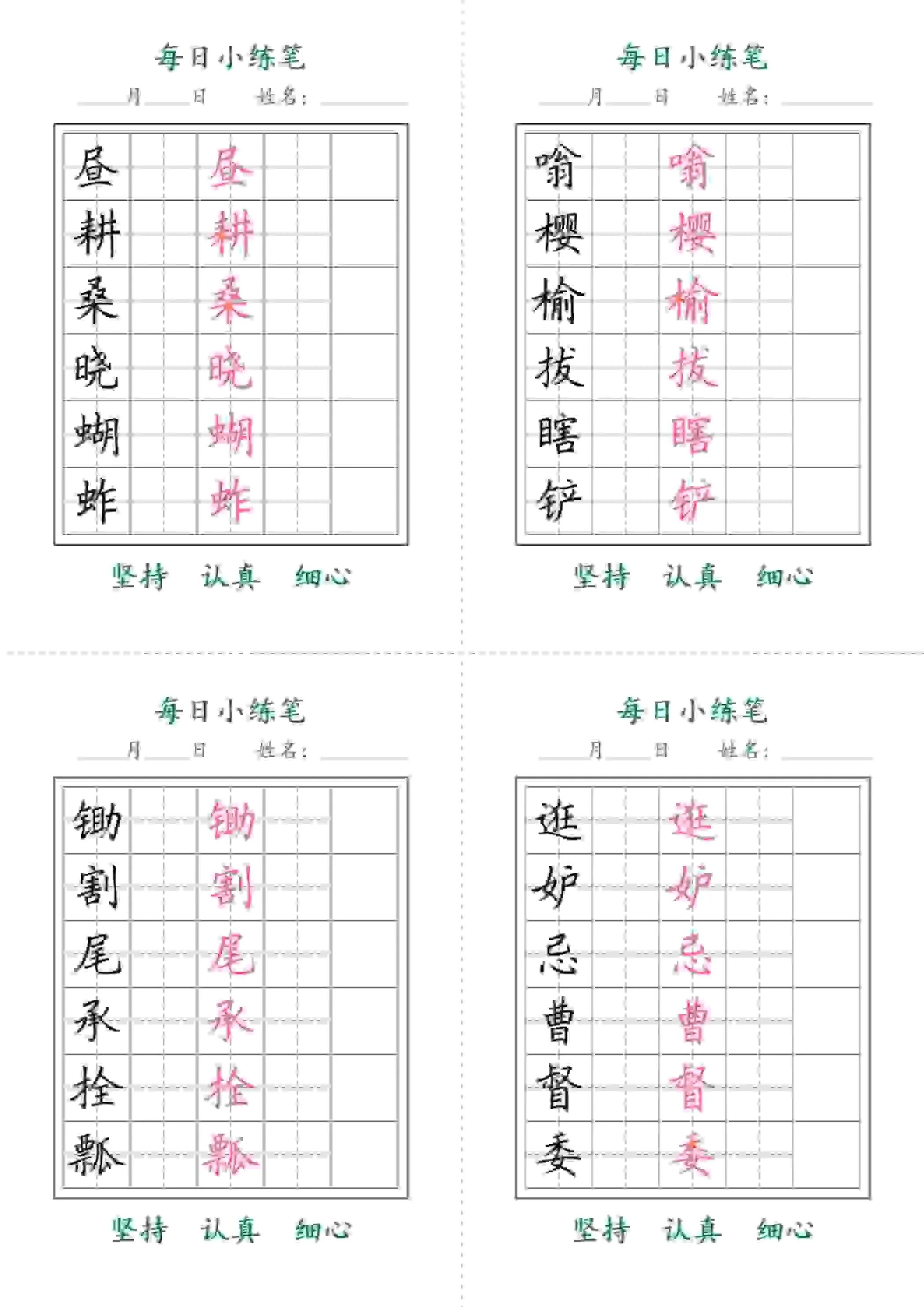 五年级下语文每日小练笔