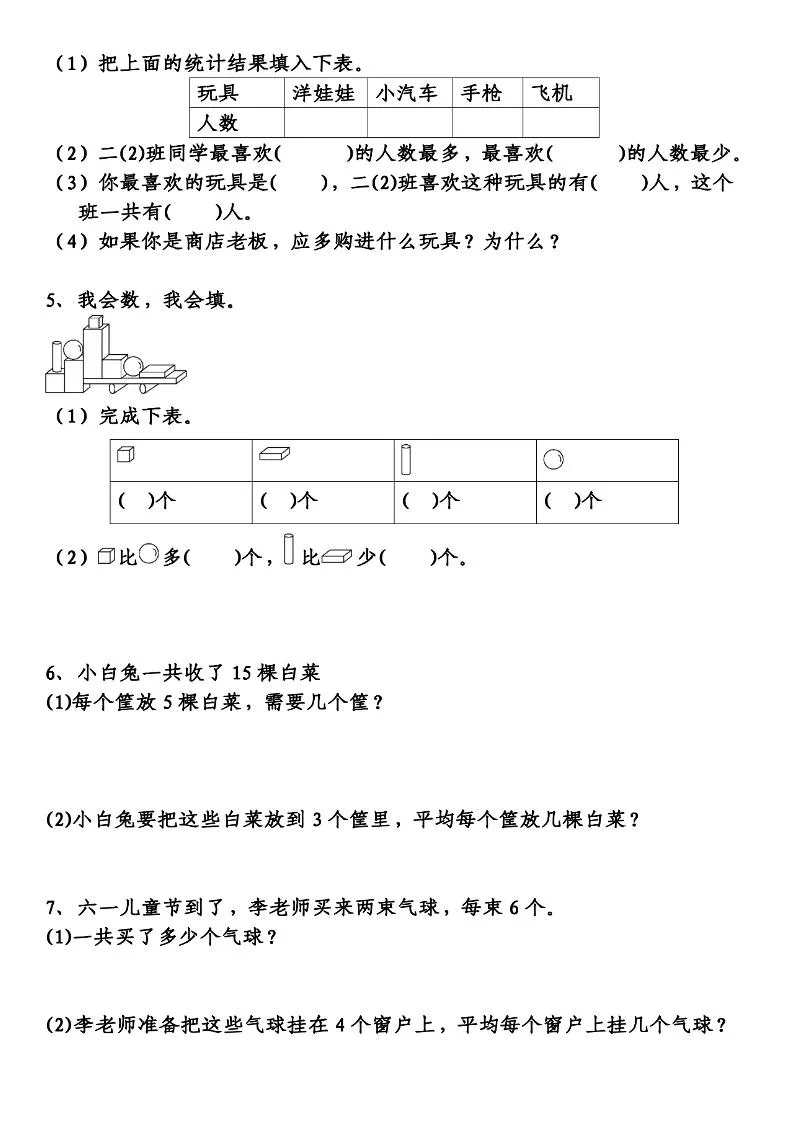 二年级下数学经典应用题专项练习_抖汇吧