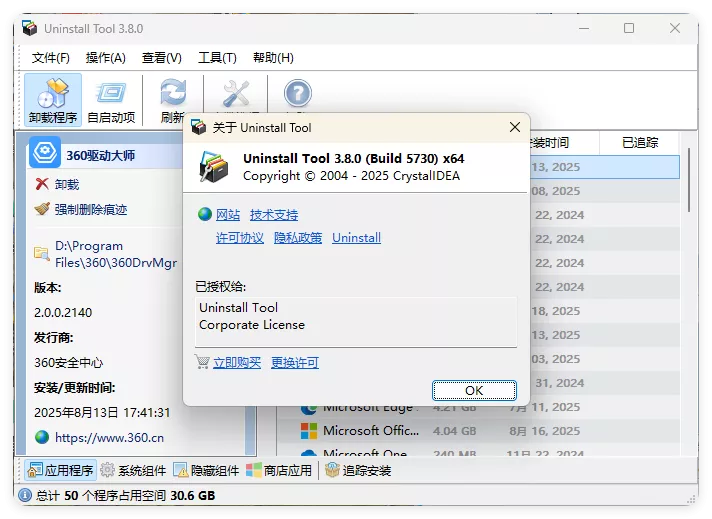 Uninstall Tool v3.8.2.5765便携版 Uninstall Tool v3.8.2.5765便携版