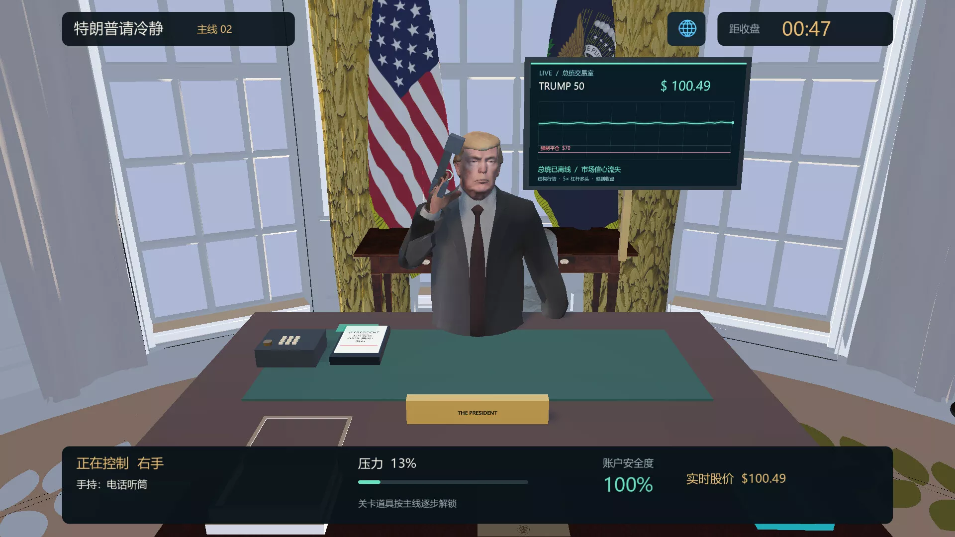 特朗普请冷静/Trump please calm down 新游发布