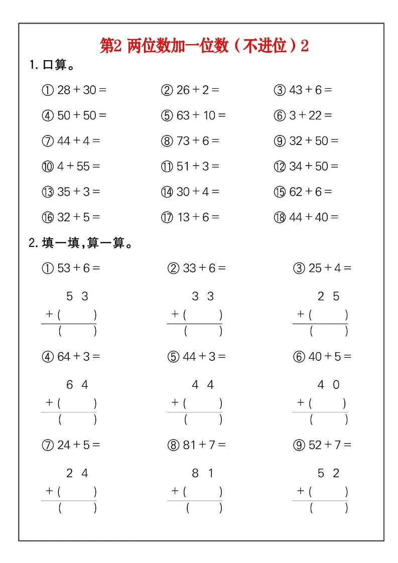 一年级下数学100以内加减法练习26套_抖汇吧