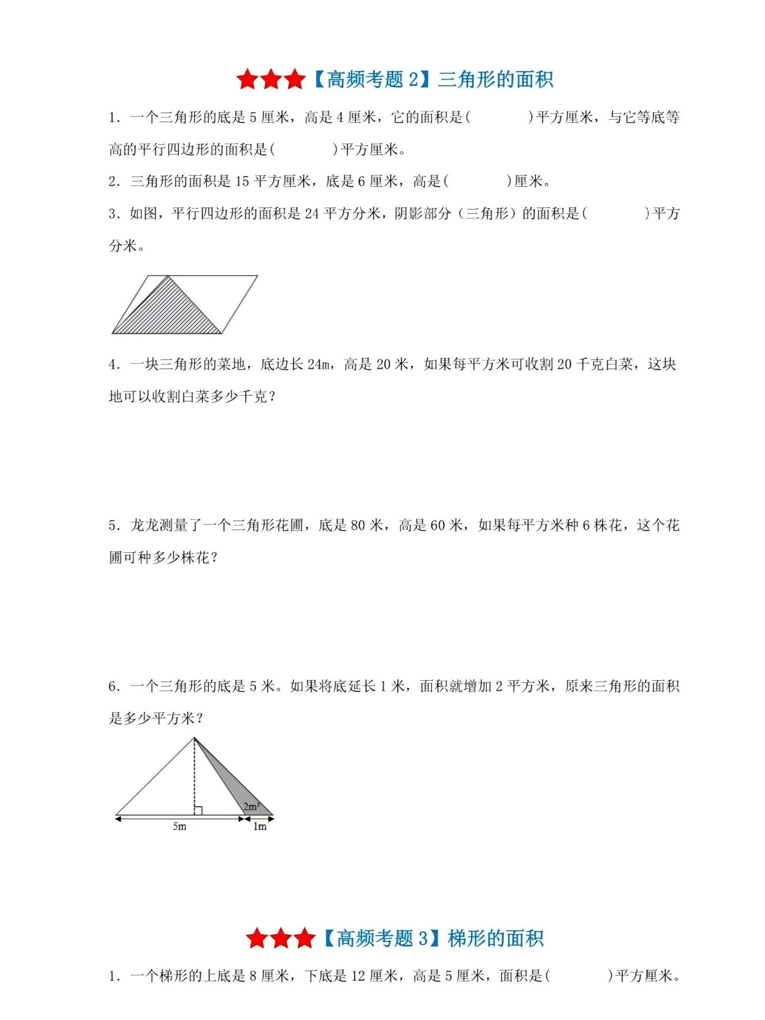 五年级上数学多边形的面积高频考题训练_抖汇吧