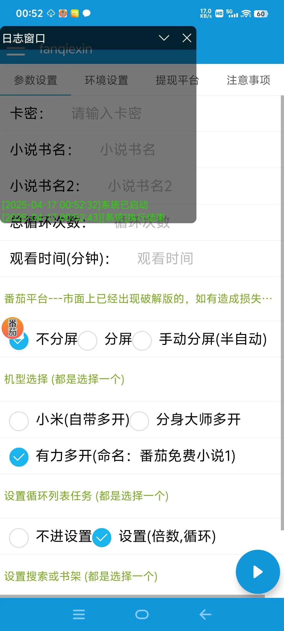 『落地项目』新番茄小说合伙人挂机项目 24小时挂机 矩阵挂机项目 单机4-10+ 『挂机软件+使用教程』