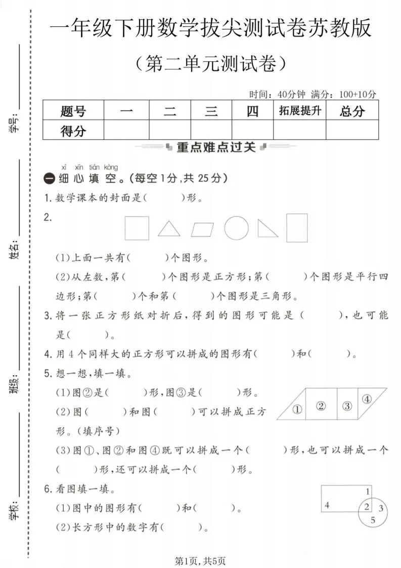 一年级下数学第二单元拔尖测试卷《苏教版》