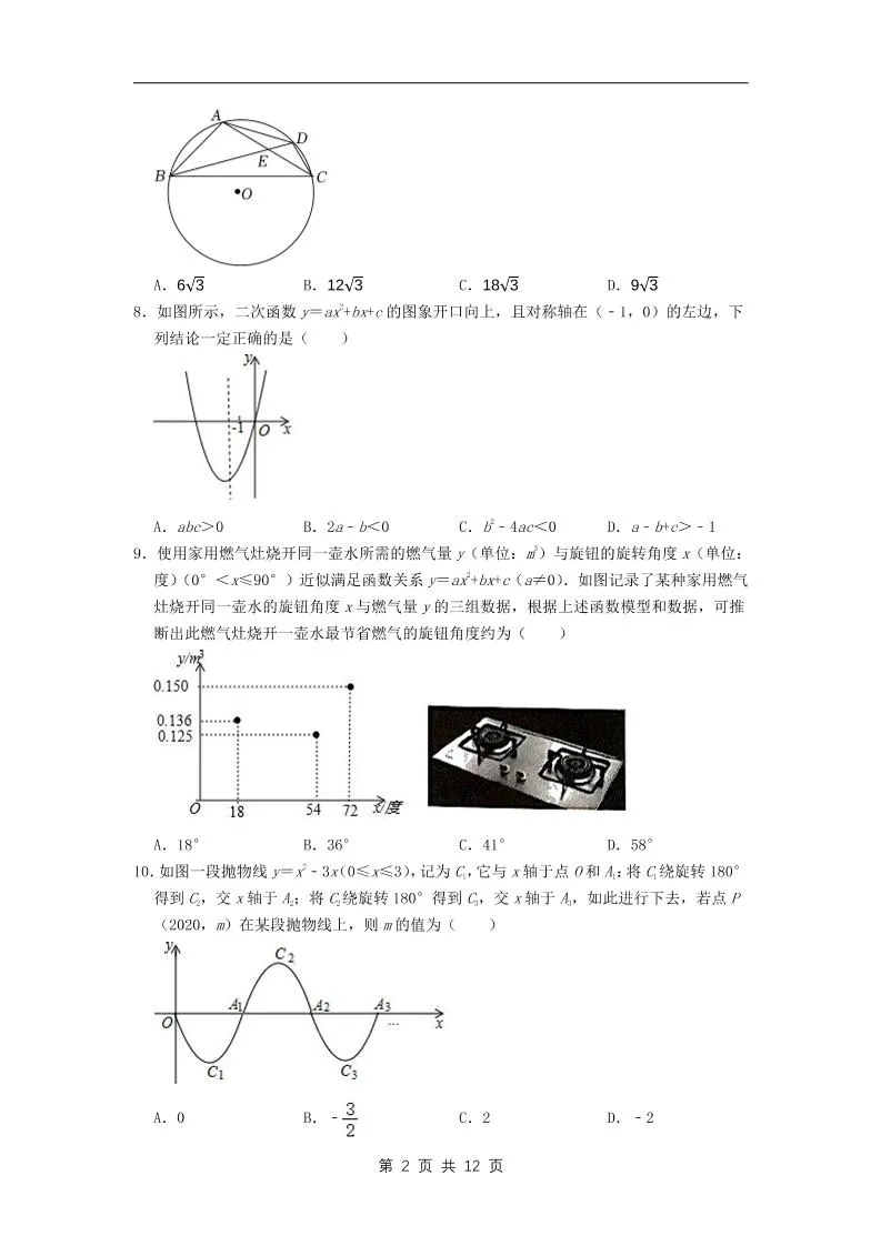 九年级上数学期末试卷2（浙教版）_抖汇吧